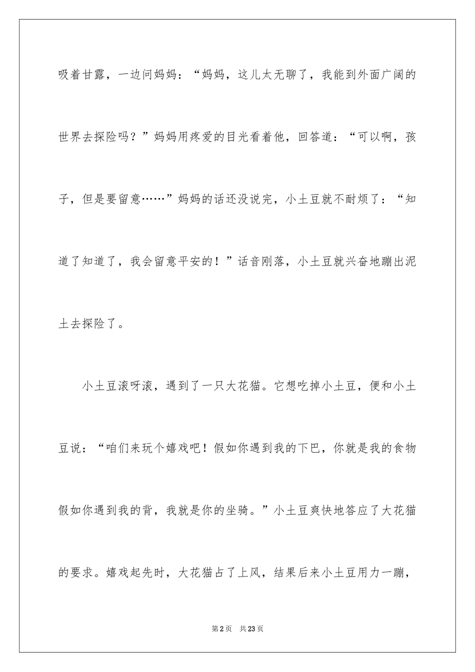 2024奇妙的想象小学作文_1_第2页