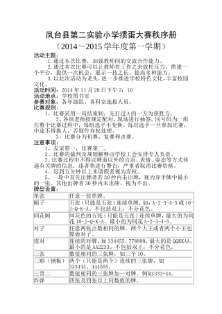 掼蛋大赛秩序册