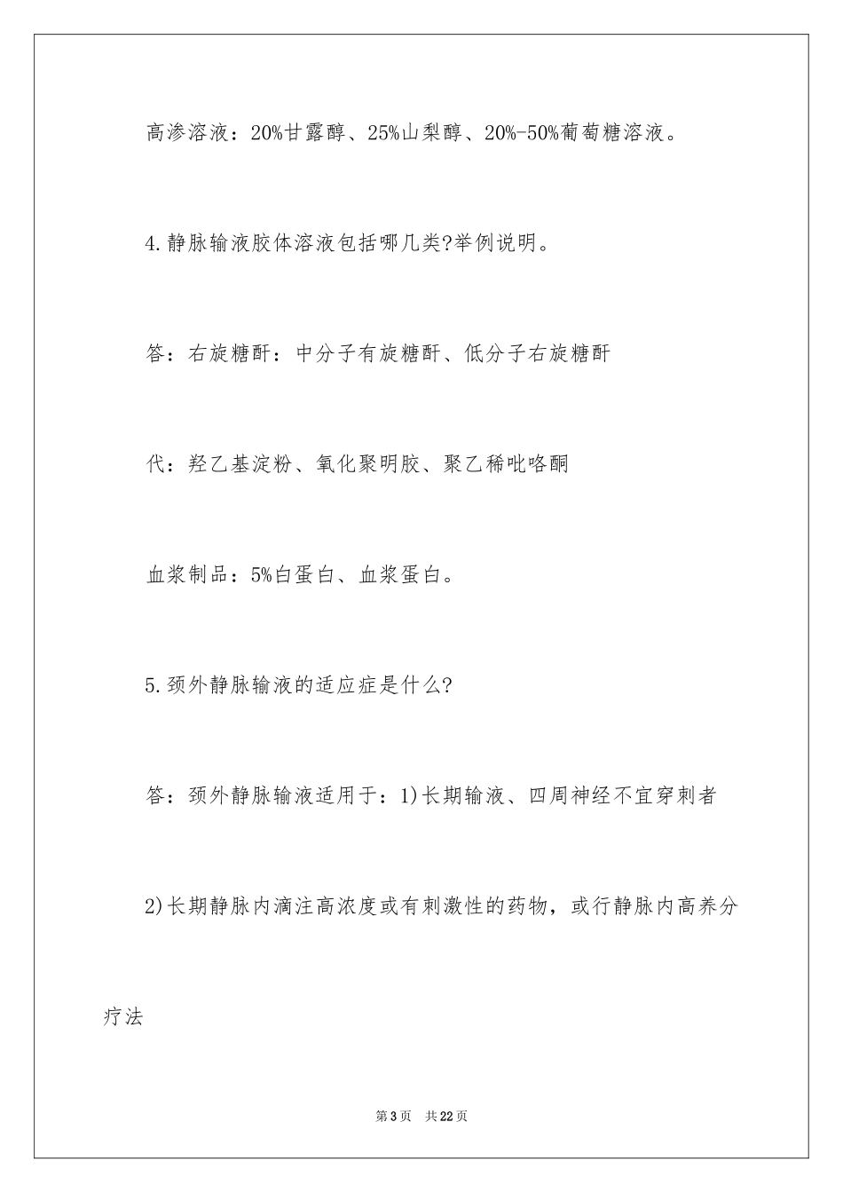 2024医院的笔试题目_第3页