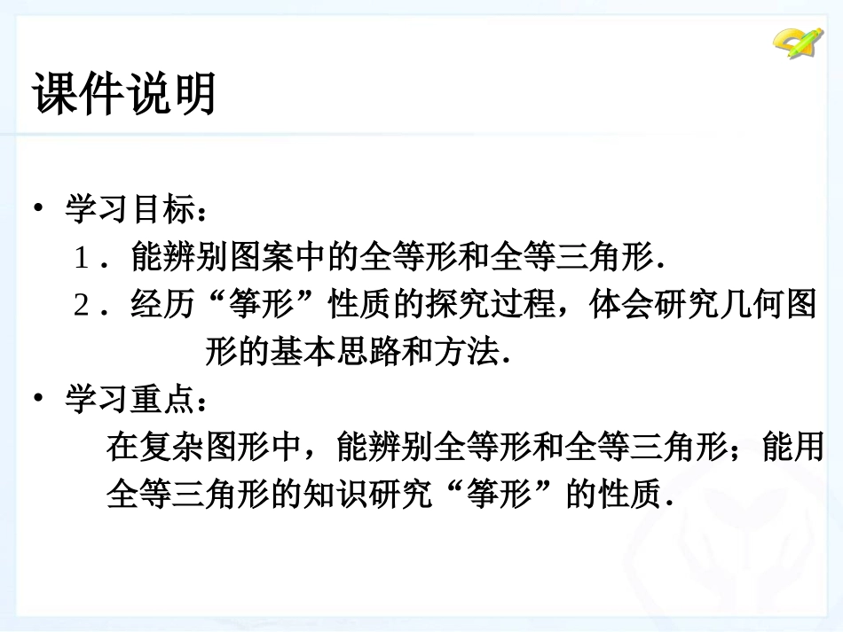 十二章数学活动_第3页