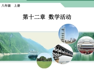 十二章数学活动