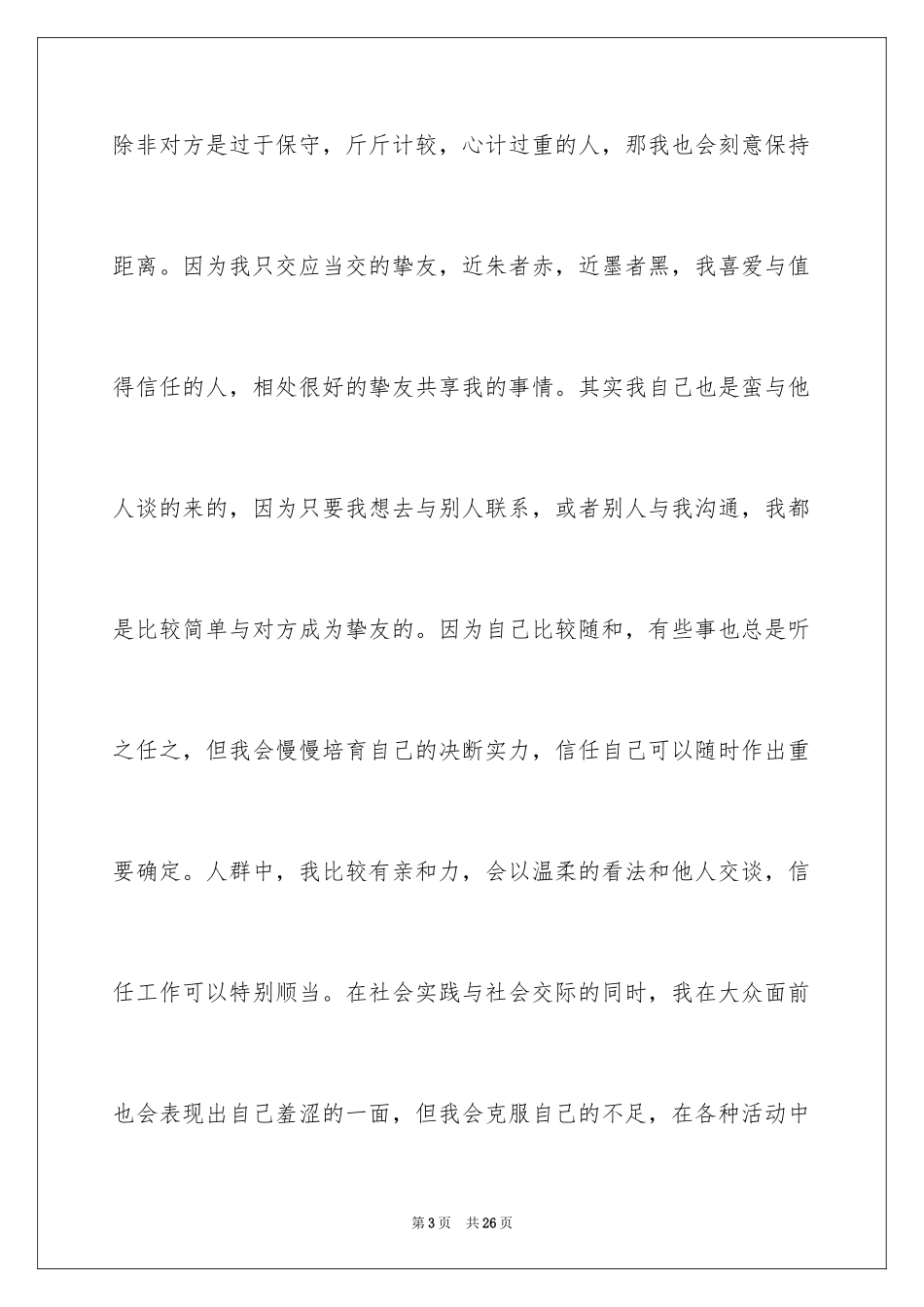 2024大学生职业生涯规划_第3页