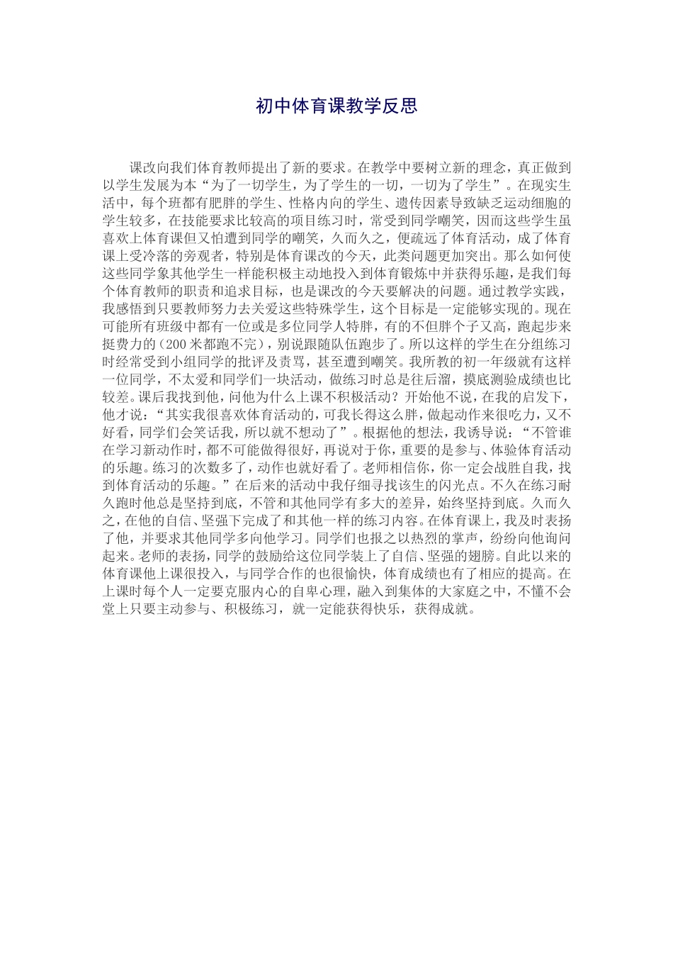 体育教学中教师如何激励学生_第1页