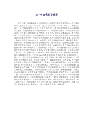 体育教学中教师如何激励学生