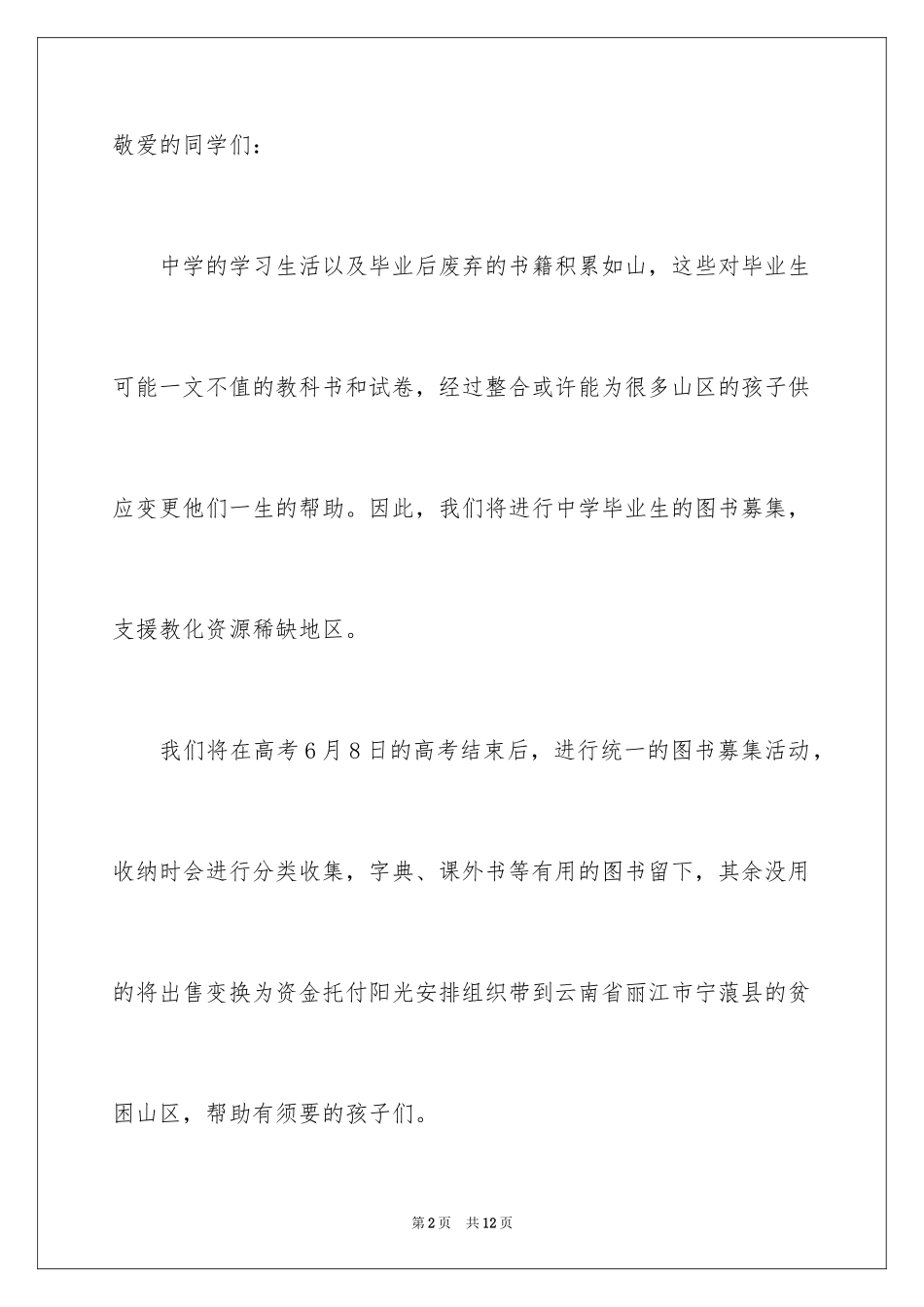 2024学校捐书倡议书_33_第2页