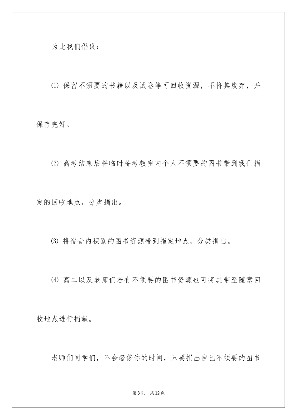 2024学校捐书倡议书_33_第3页