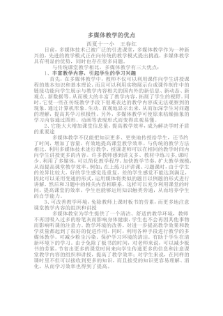 多媒体教学的优点 (2)