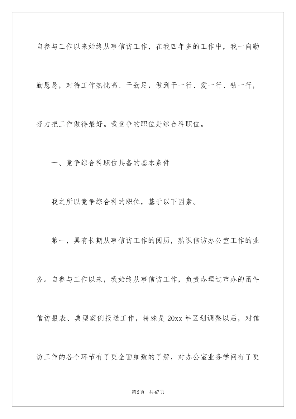 2024大学生演讲稿_1694_第2页