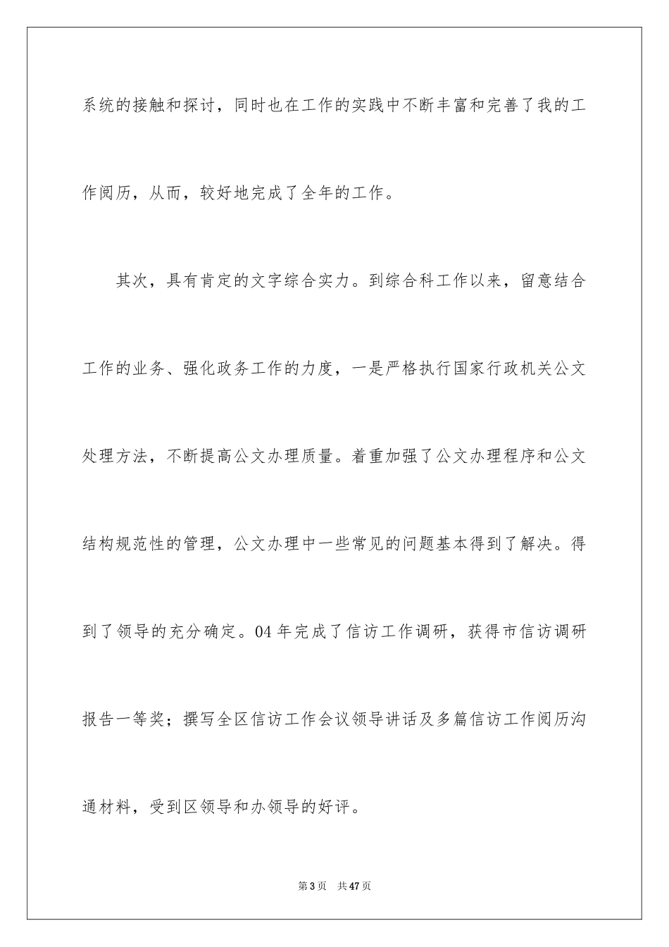 2024大学生演讲稿_1694_第3页