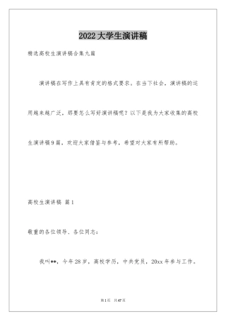 2024大学生演讲稿_1694