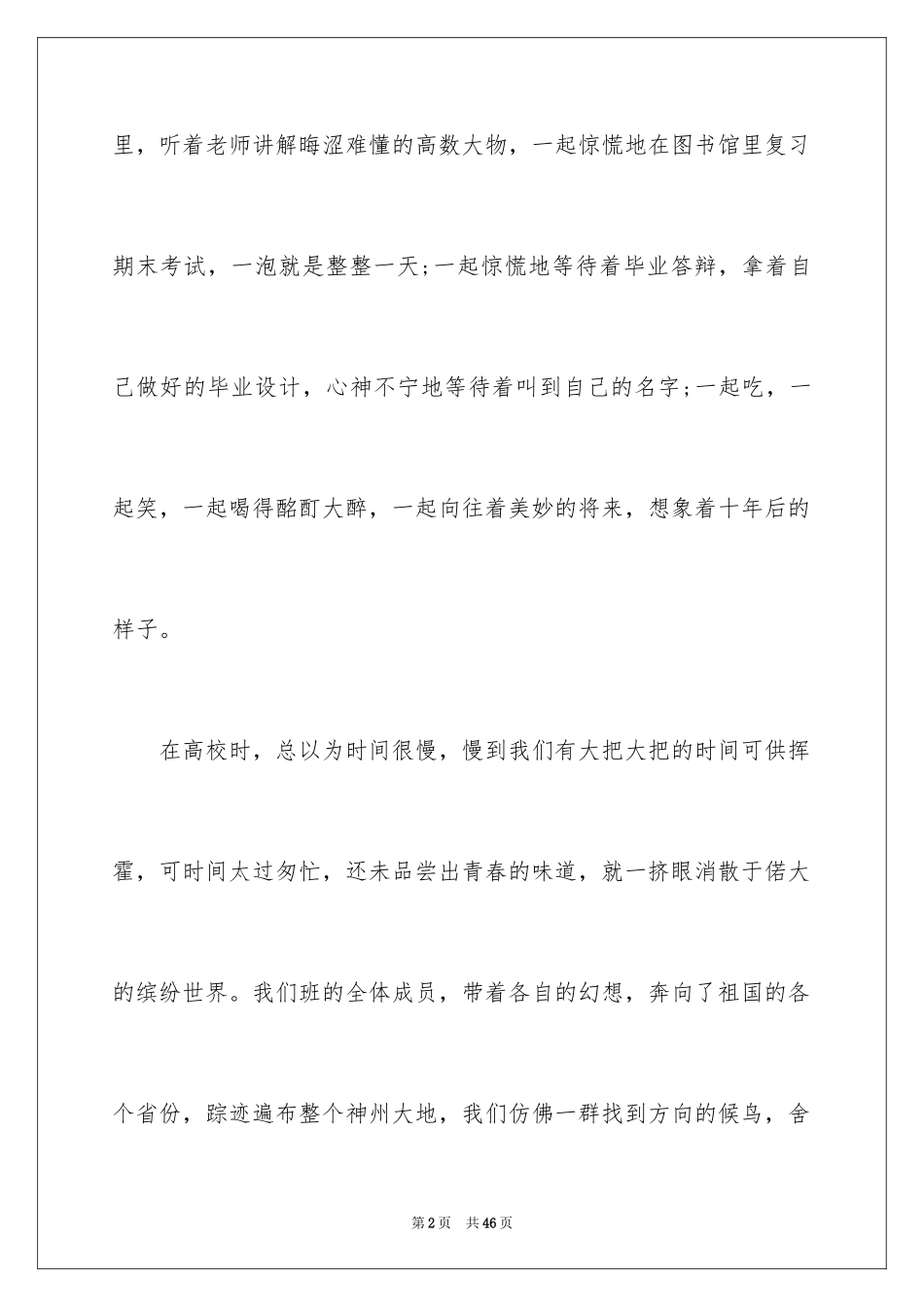 2024励志梦想演讲稿_第2页