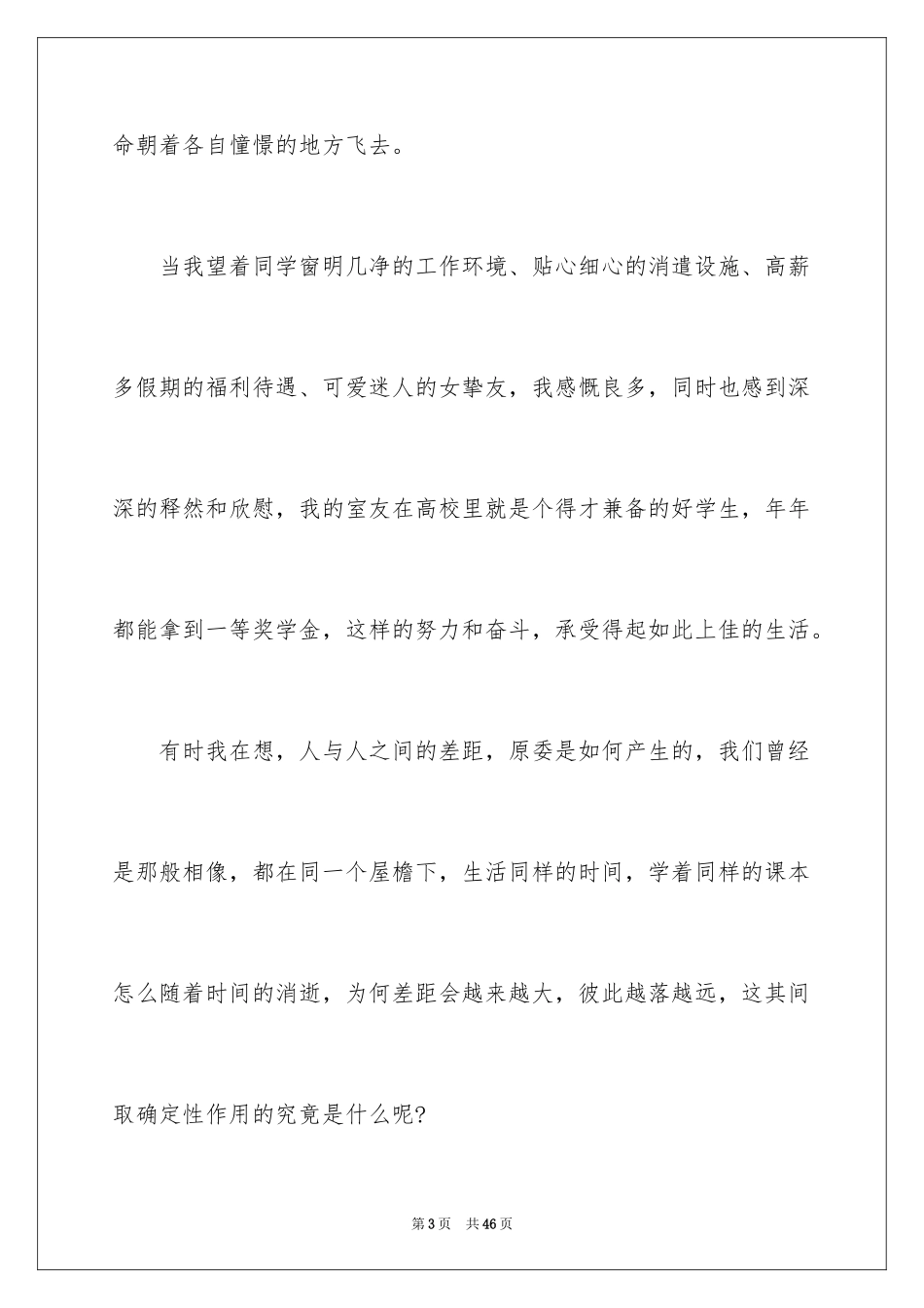 2024励志梦想演讲稿_第3页