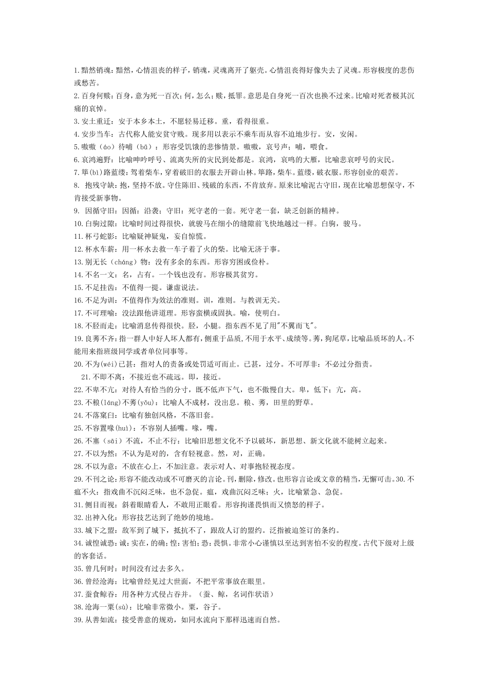 高考易错成语_第1页