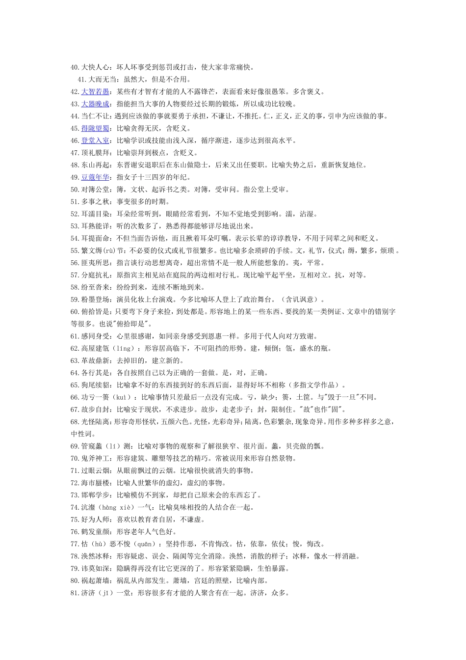 高考易错成语_第2页