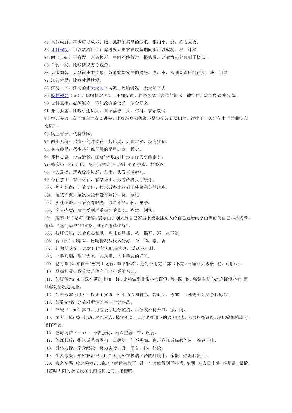 高考易错成语_第3页