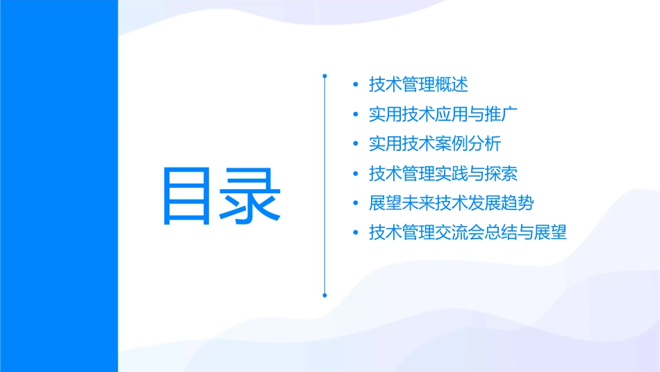 技术管理交流会实用技术宣贯课件_第2页