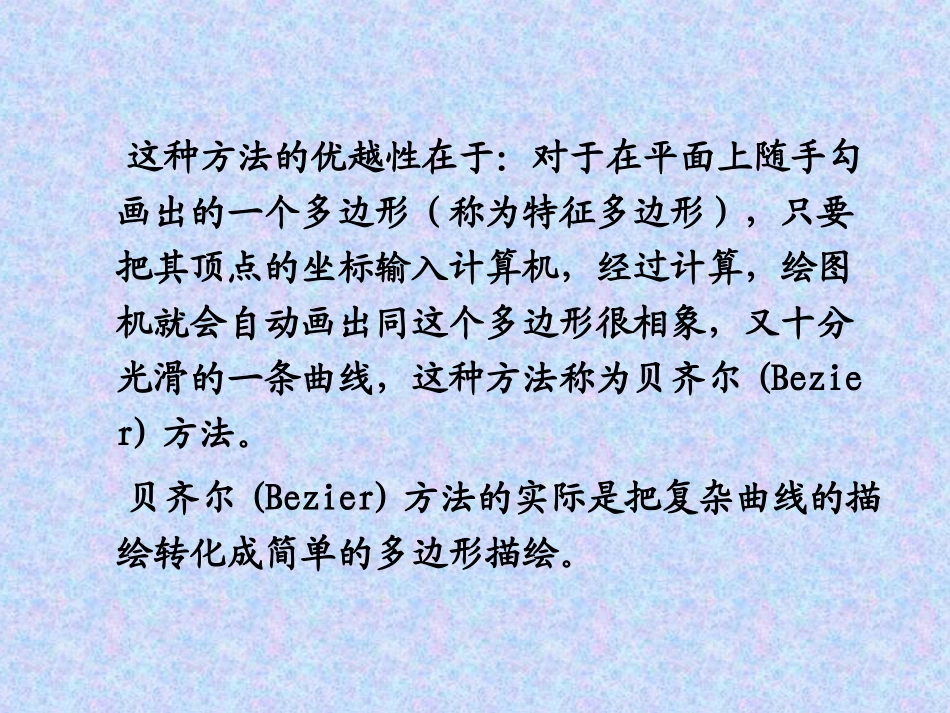 第2章贝齐尔曲线和B_第3页