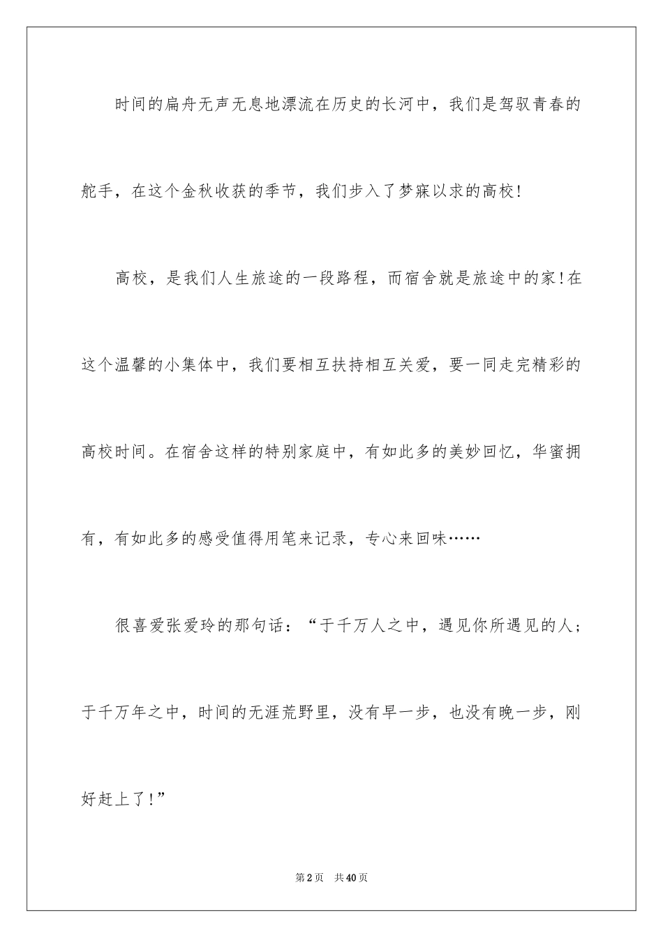 2024团结的演讲稿_534_第2页