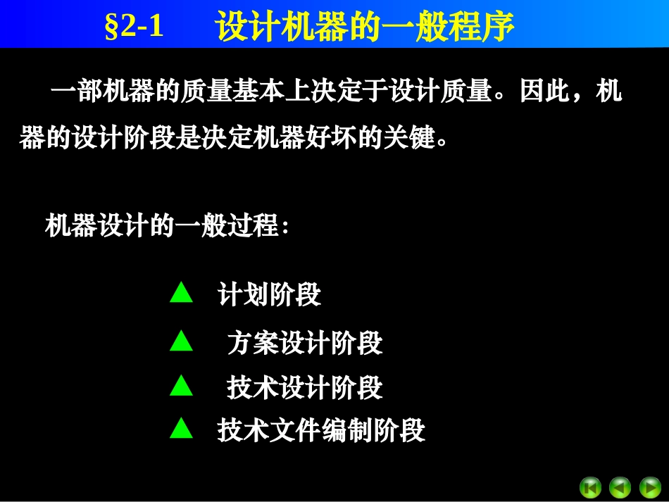 第2章机械设计总论_第2页