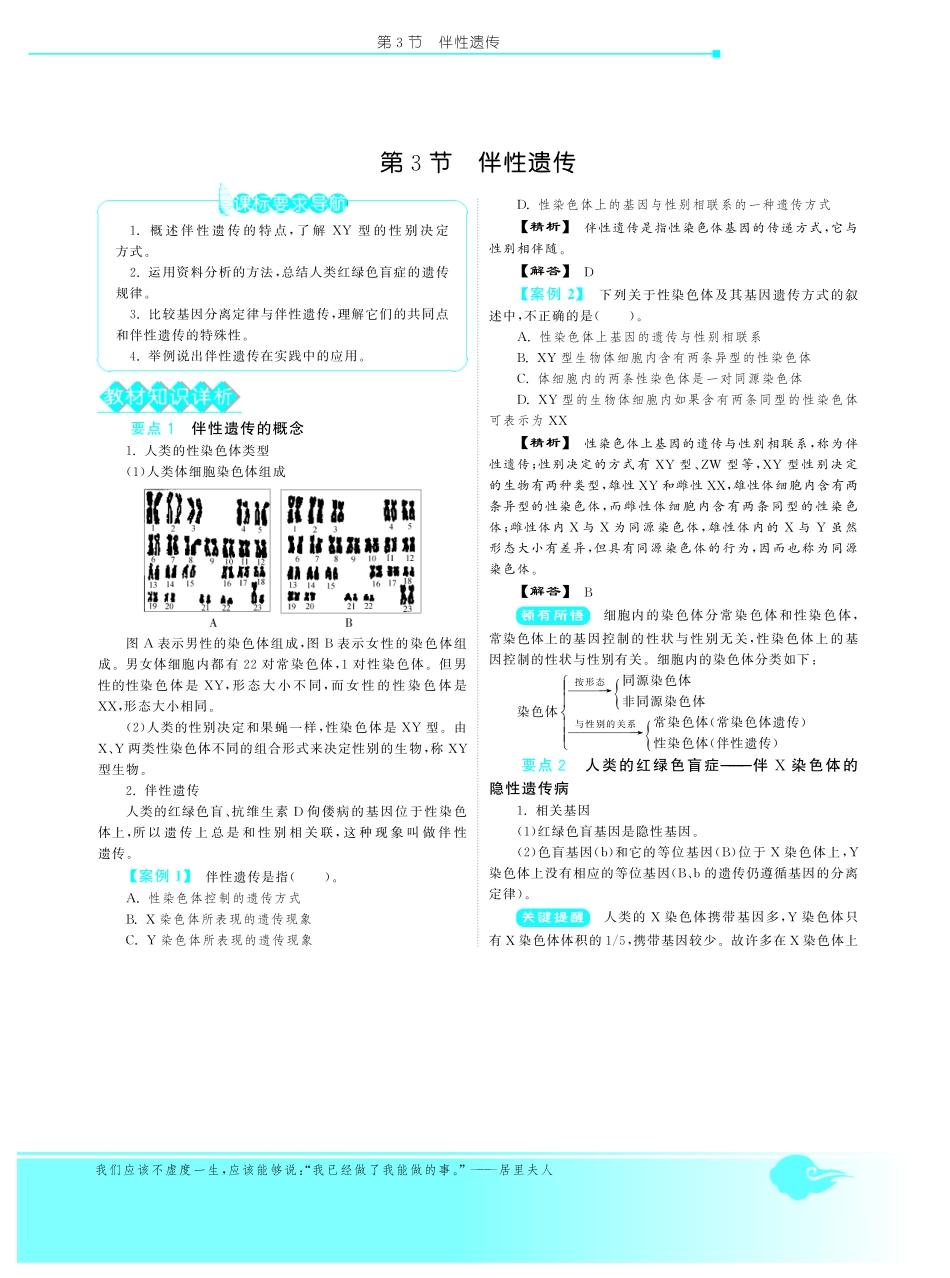 第2章第3节 伴性遗传·高中生物人教版必修2-深度解析PDF_第1页