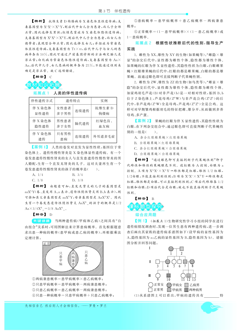 第2章第3节 伴性遗传·高中生物人教版必修2-深度解析PDF_第3页