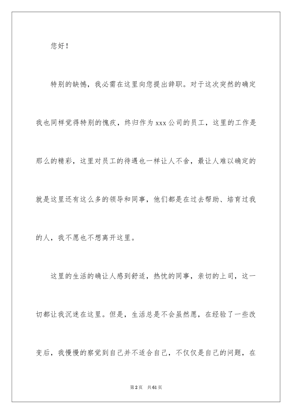 2024公司员工个人原因辞职报告_19_第2页