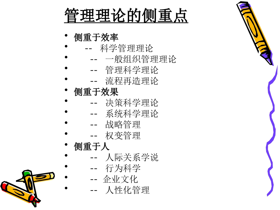 第2章 管理思想发展_第3页