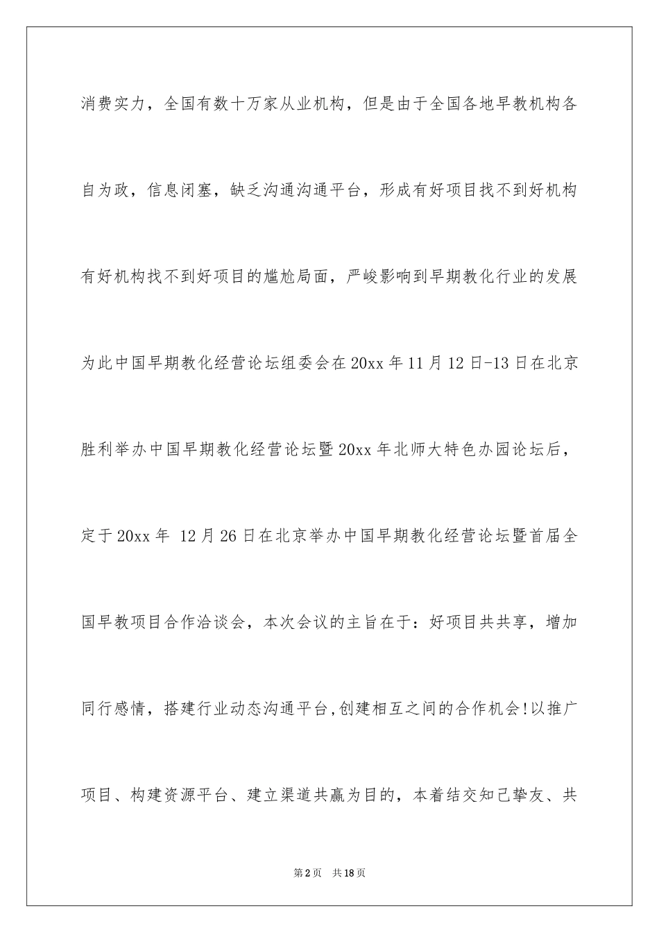 2024公司邀请函_63_第2页