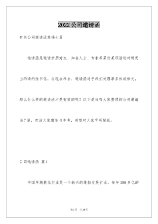 2024公司邀请函_63