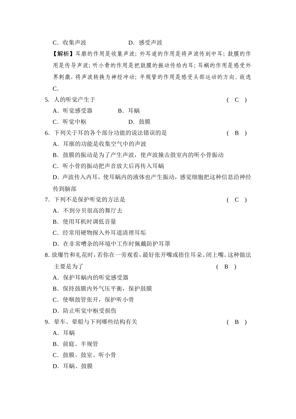 第2章 第3节 第1课时 耳的结构与听觉的形成_第2页