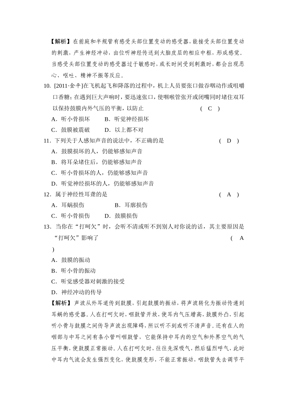 第2章 第3节 第1课时 耳的结构与听觉的形成_第3页