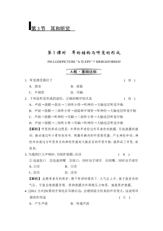 第2章 第3节 第1课时 耳的结构与听觉的形成