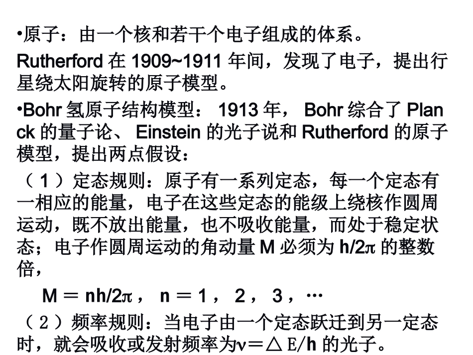 第2章 原子的结构和性质_第2页