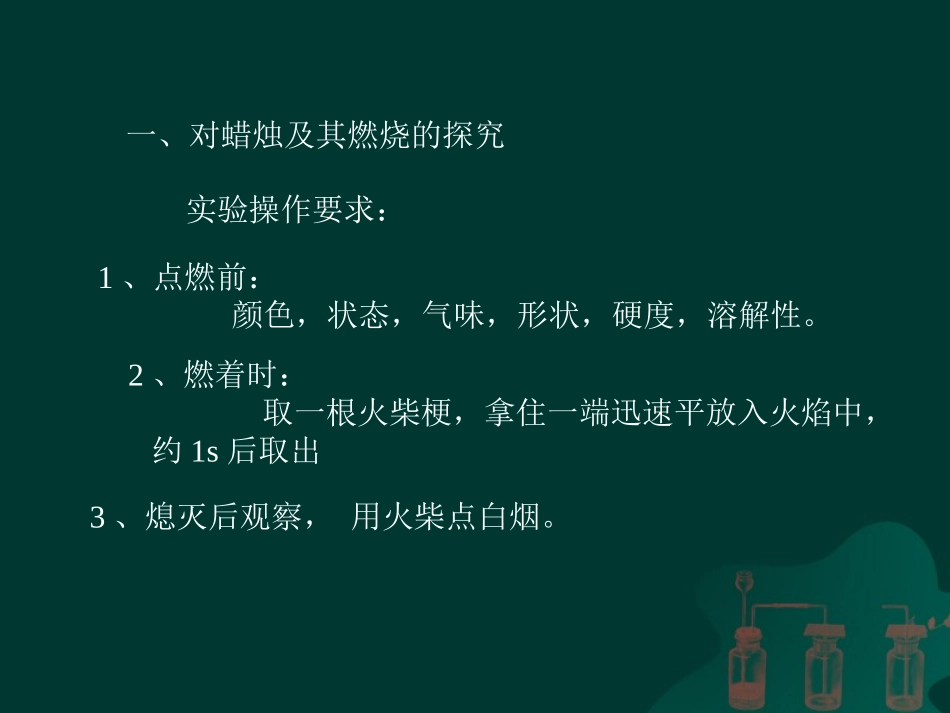化学是一门以实验为基础的科学（课件）_第2页