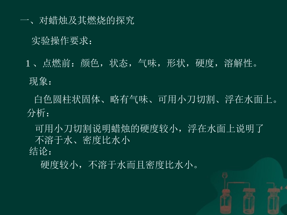 化学是一门以实验为基础的科学（课件）_第3页