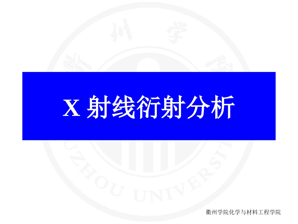 第1节 X射线物理基础_第1页