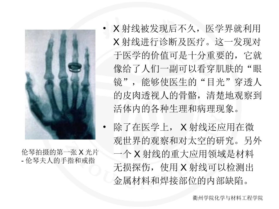 第1节 X射线物理基础_第3页