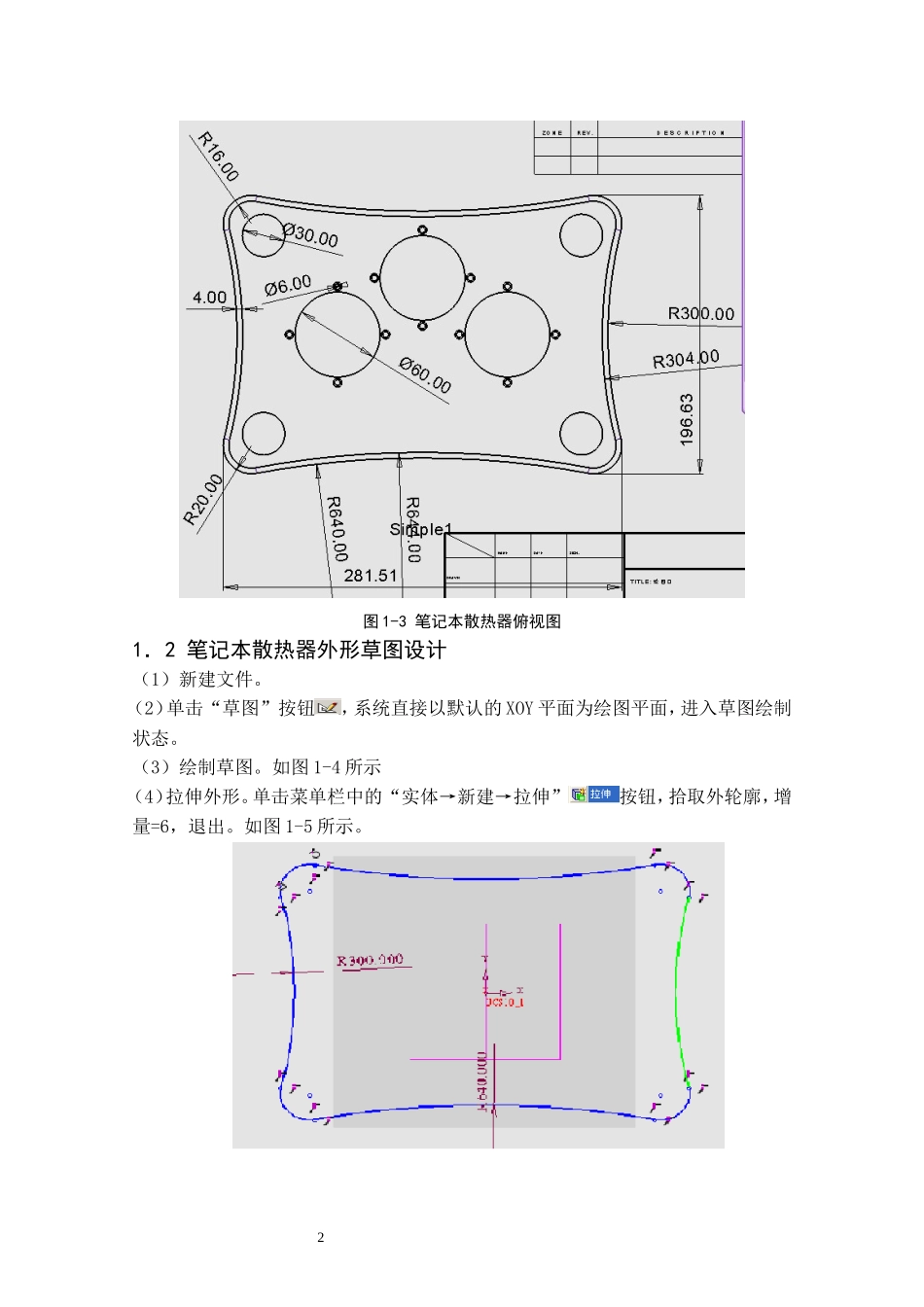 第1章、笔记本电脑散热器数控加工设计_第2页