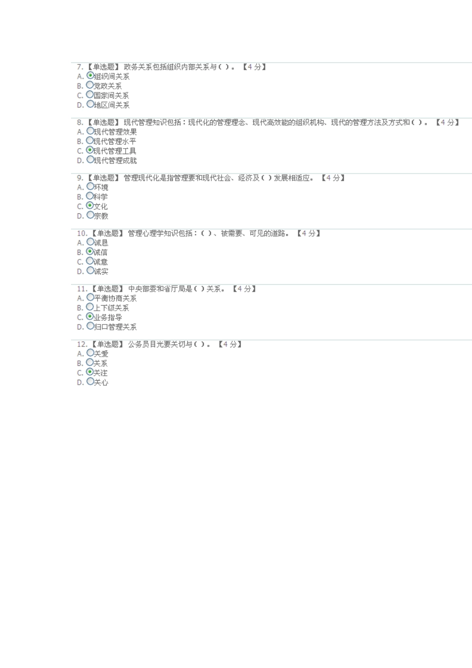 国家公务员综合素质提升100_第2页