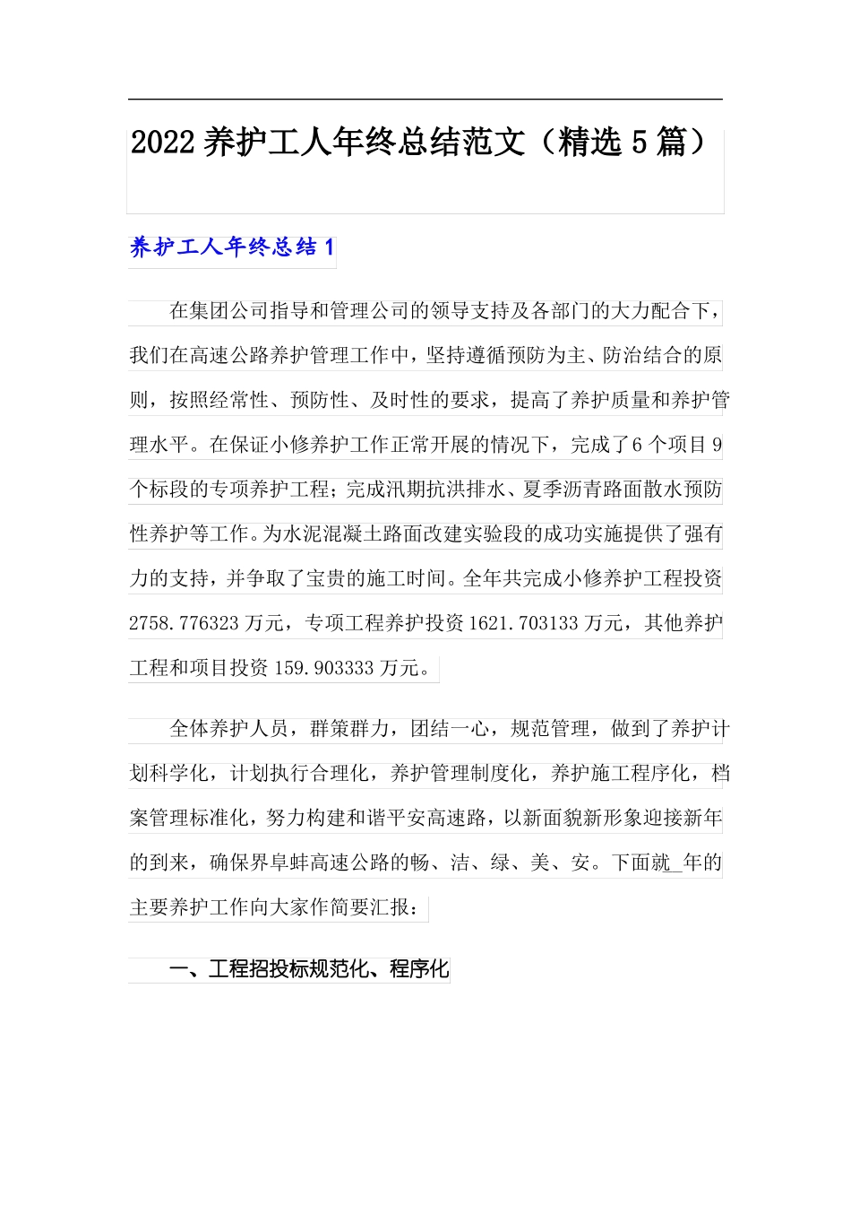 2022养护工人年终总结范文精选5篇_第1页