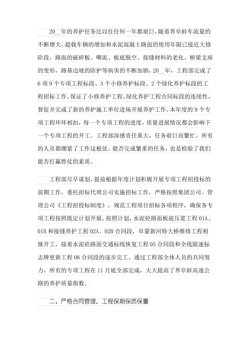 2022养护工人年终总结范文精选5篇_第2页