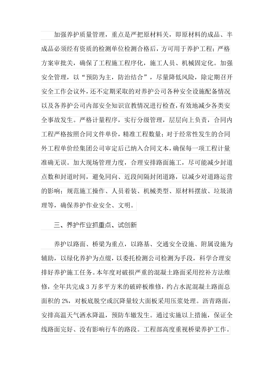 2022养护工人年终总结范文精选5篇_第3页