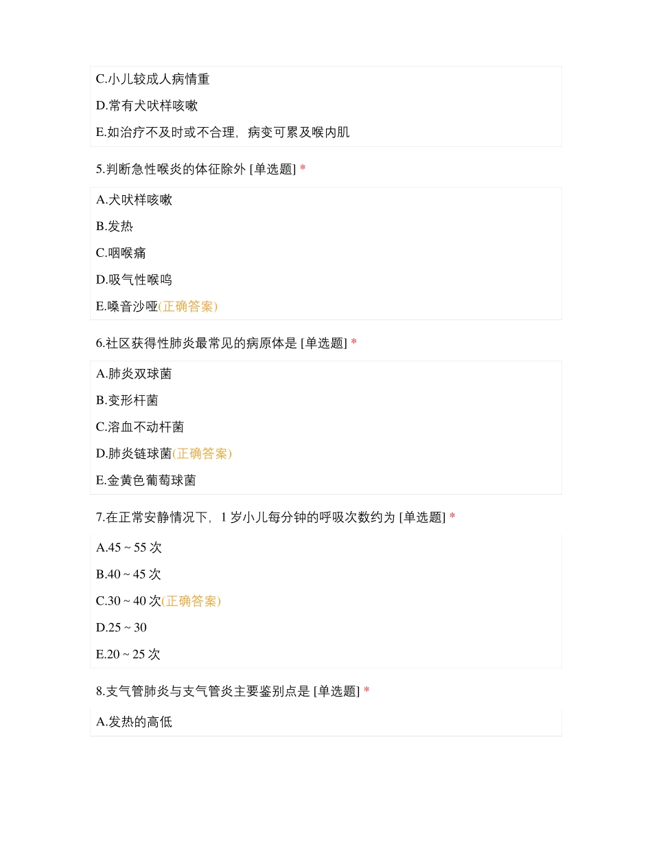 儿科呼吸系统考试_第2页