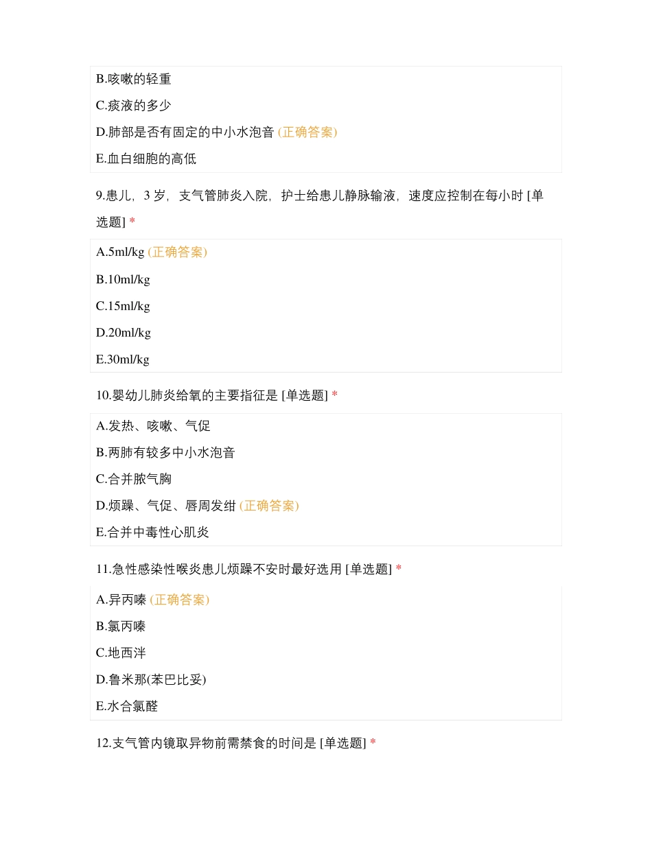 儿科呼吸系统考试_第3页