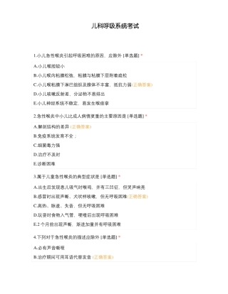 儿科呼吸系统考试