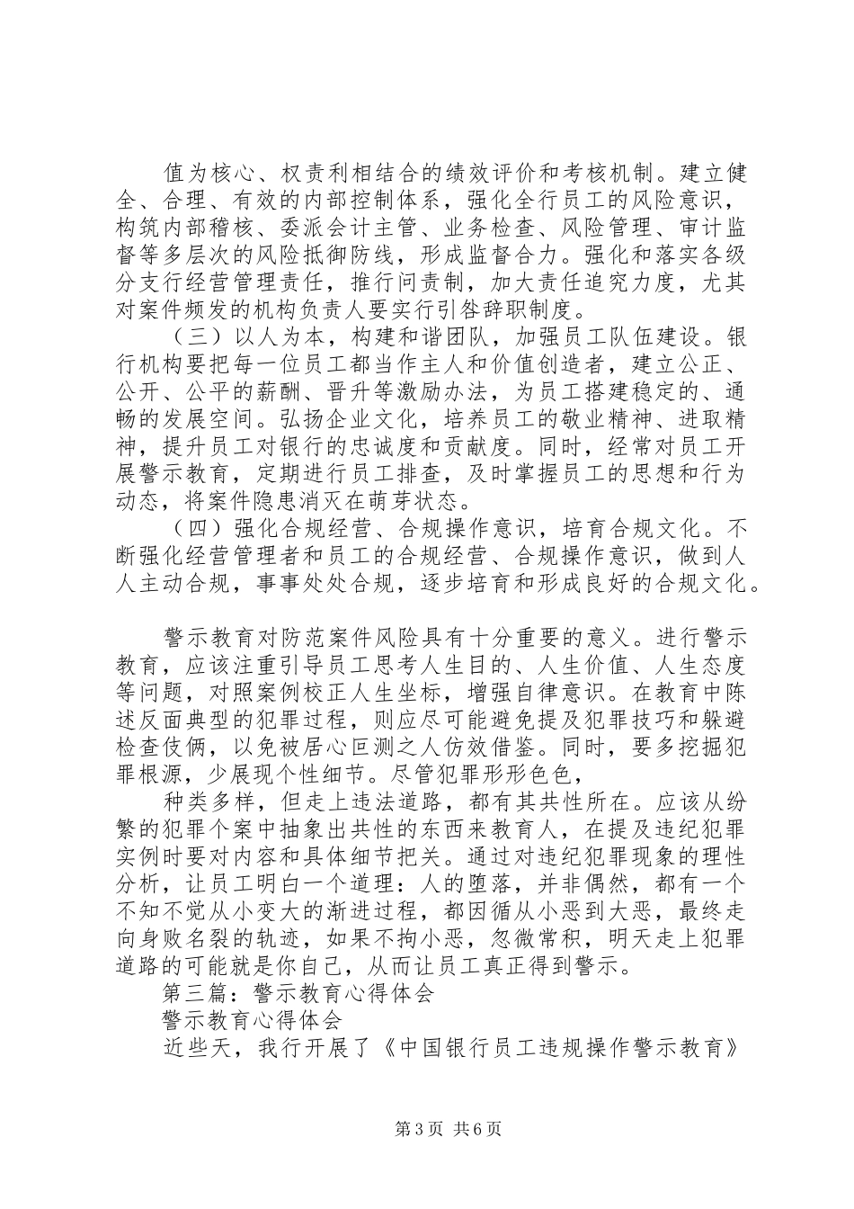 警示教育审判大会心得体会_第3页