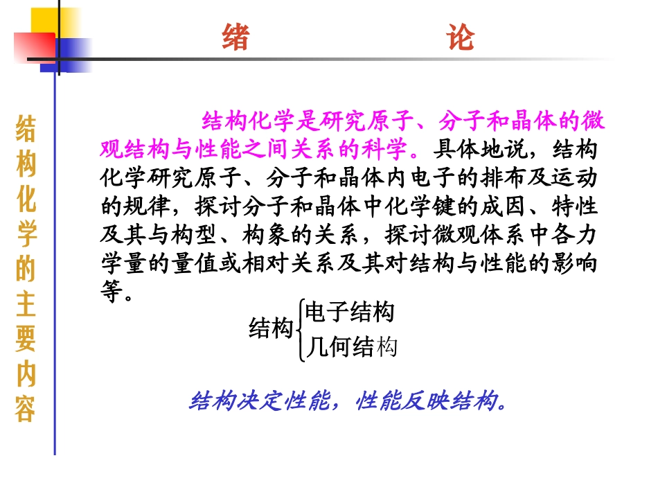 第1章 量子力学基础知识_第1页