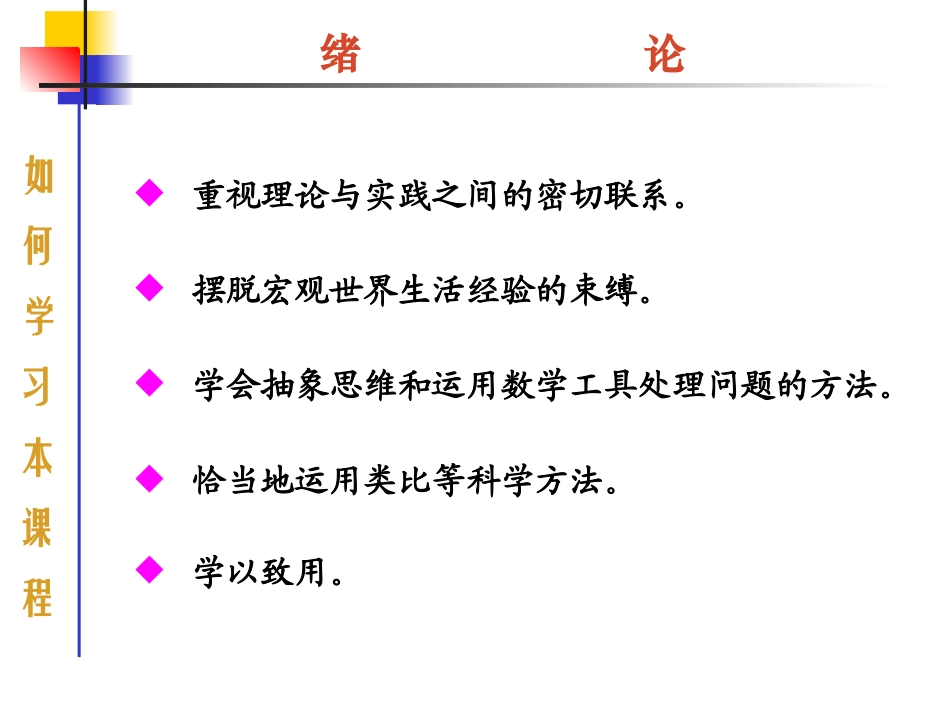第1章 量子力学基础知识_第2页
