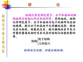 第1章 量子力学基础知识