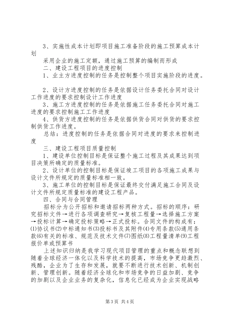 项目管理心得体会_2_第3页